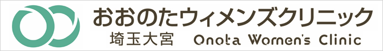 おおのたウィメンズクリニック埼玉大宮